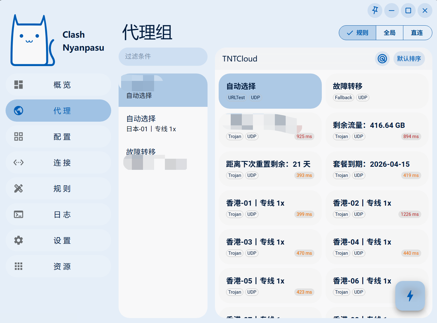 Clash-Nyanpasu代理组界面