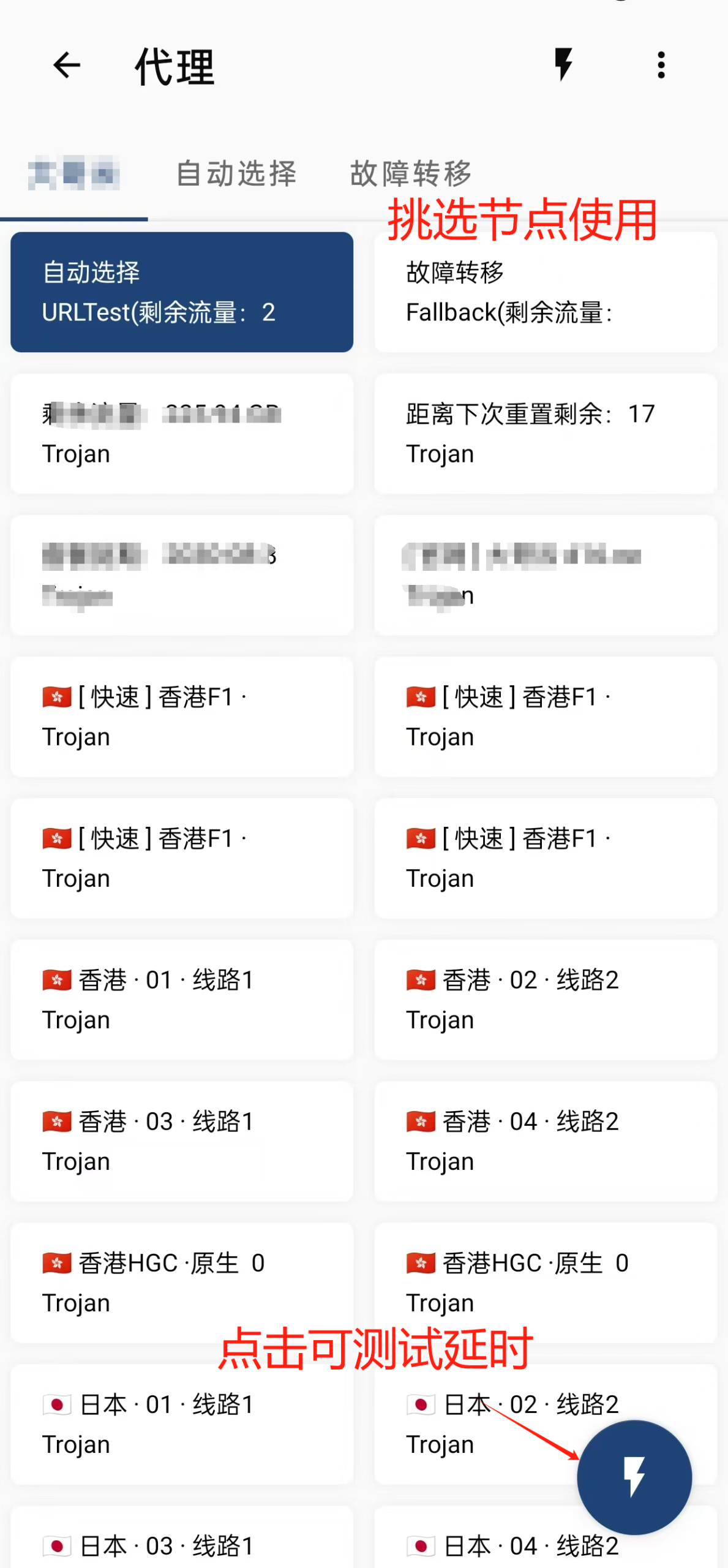 Clash-for-Android更改代理节点