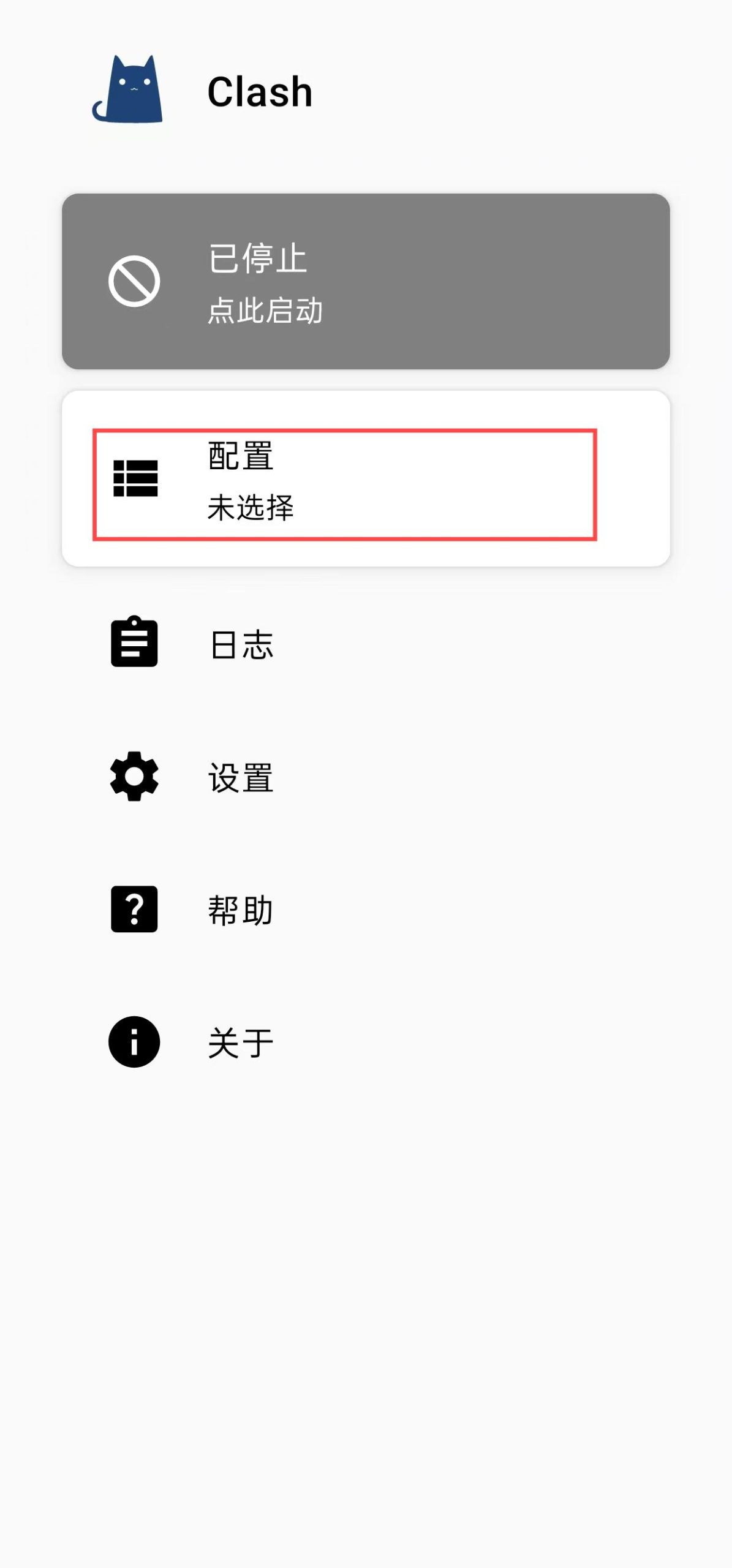 Clash-for-Android点击配置按钮