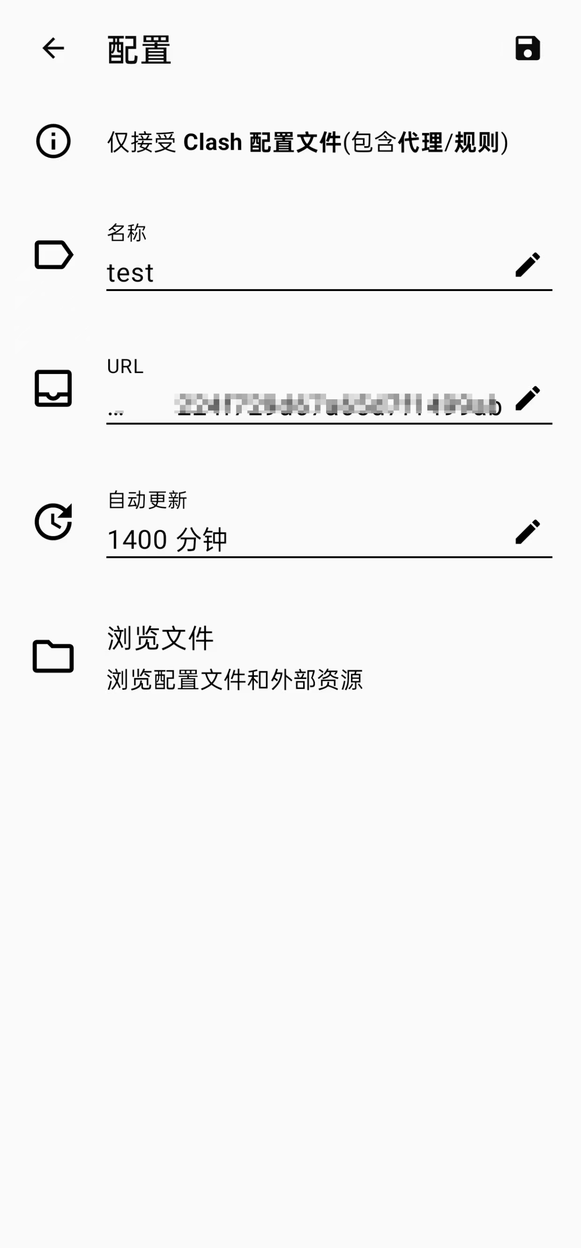 Clash-for-Android输入机场订阅配置
