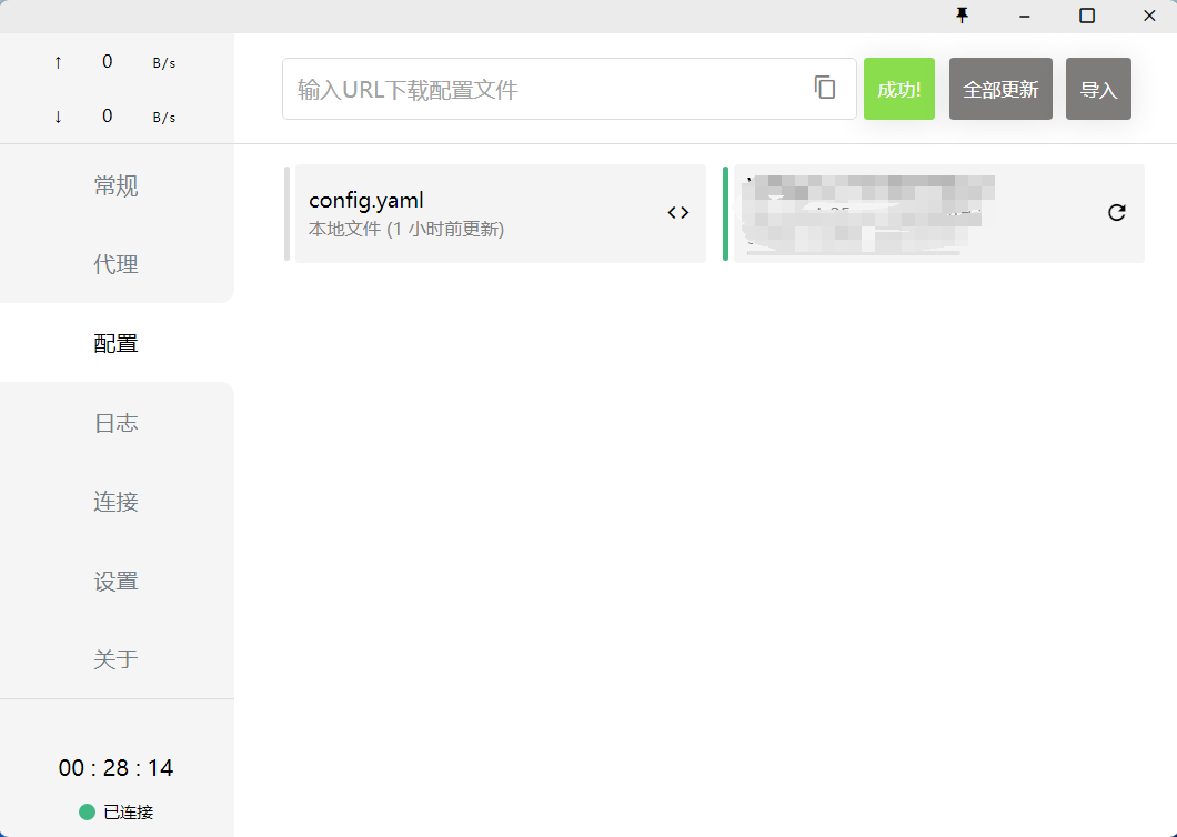 clash for windows导入成功截图
