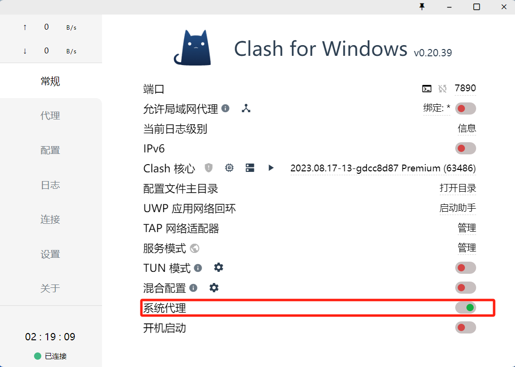 clash for windows开启系统代理