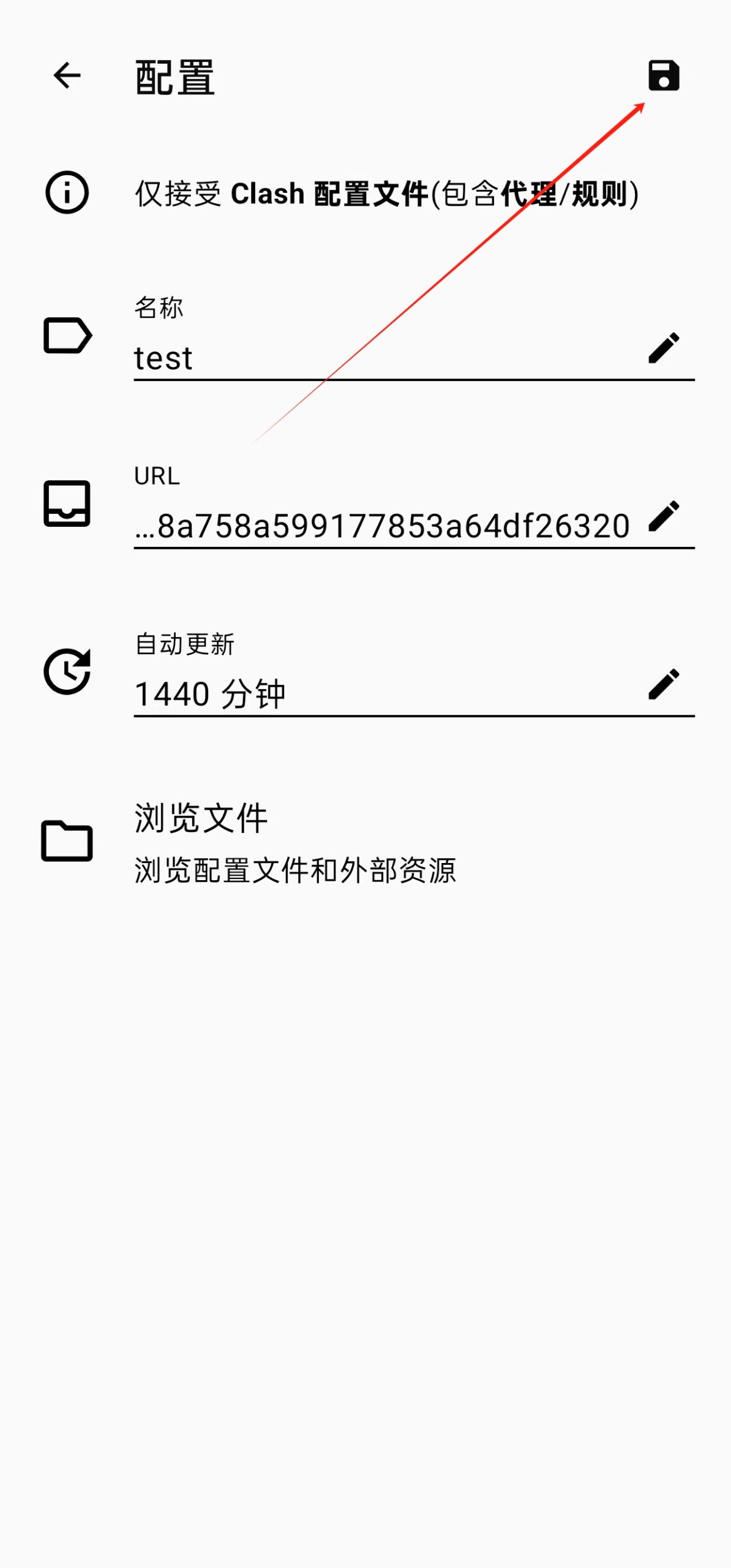 clash-meta-for-android保存订阅配置