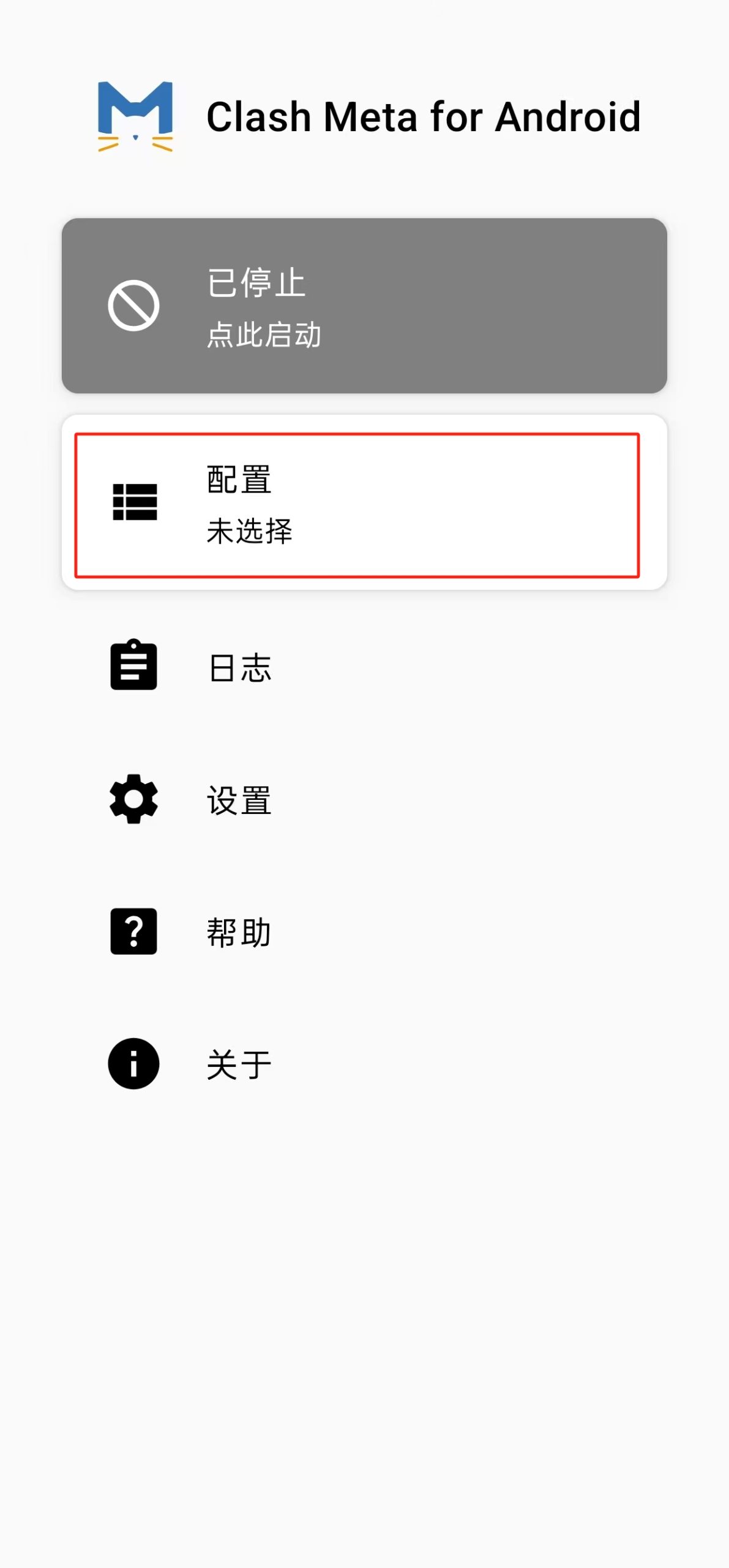 clash-meta-for-android点击配置功能
