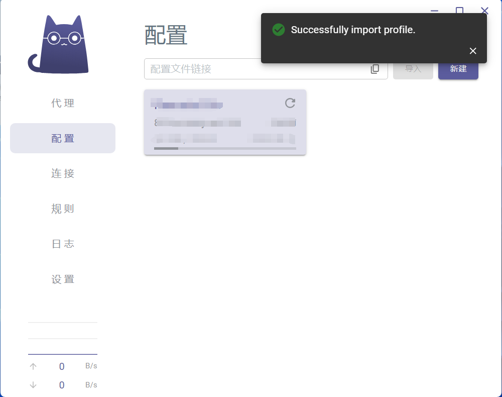 clash-verge添加订阅成功后的界面