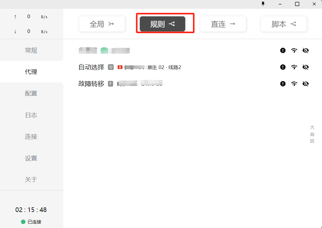 clash for windows设置代理模式