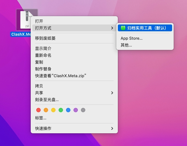 macOS中解压ClashX-Meta