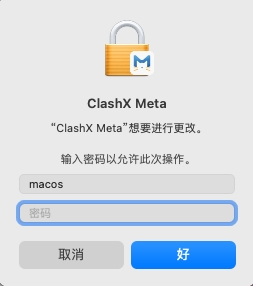 为ClashX-Meta输入授权密码