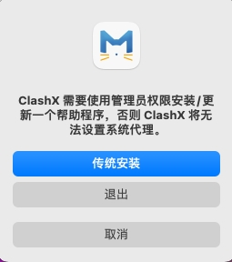 安装ClashX-Meta并授权